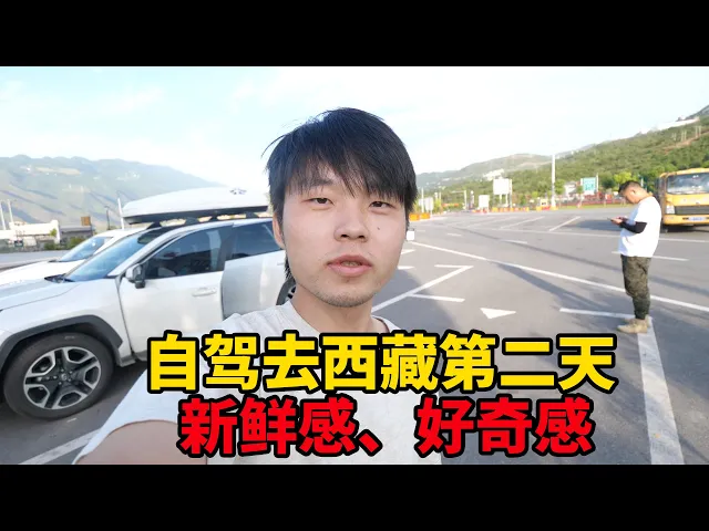 开车自驾西藏第二天,十个小时开了800公里,和背包穷游世界不同【大头小头去旅行】